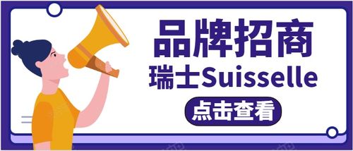 瑞士Suisselle Apriline系列誠招代理，共創(chuàng)高端美膚市場新篇章