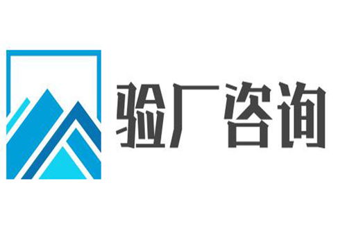 河源ICTI驗廠代理與廣告設計服務選擇指南 如何兼顧效率與專業？