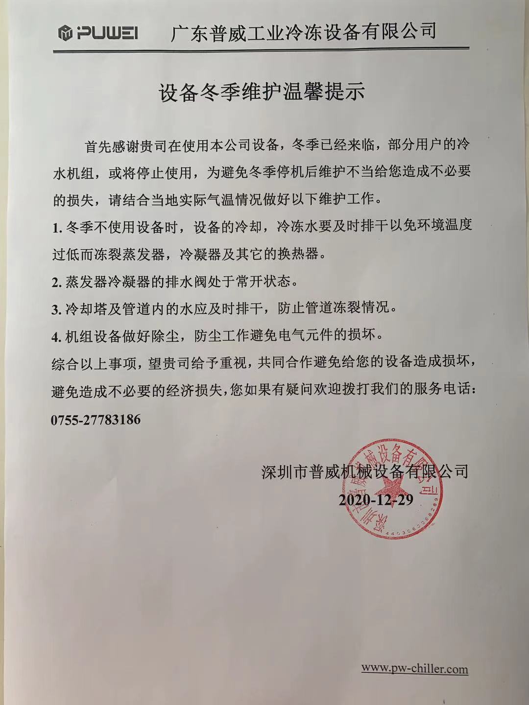 冬季冷水機組使用，冬季已經來臨，冷水機組不使用的情況下一定要排空水，防止凍裂！??！